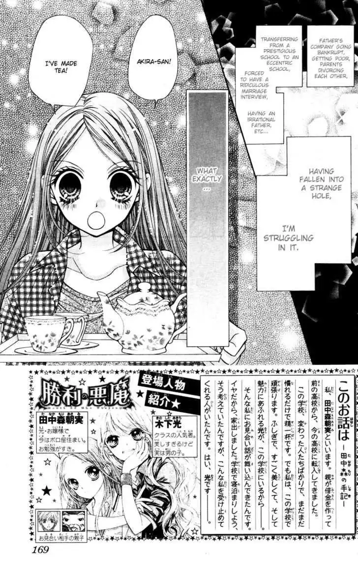 Shouri No Akuma Chapter 4 6